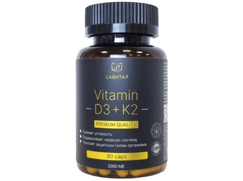 Савитал, Витамин D3 (холекальциферол) +K2 (менахинон), капсулы, 60 шт.