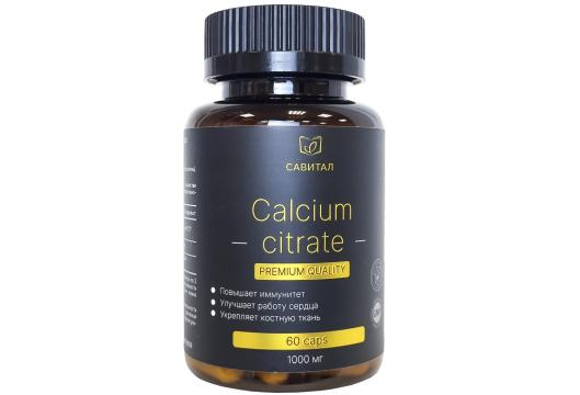 Савитал, Кальций (цитрат), капсулы, 60 шт.