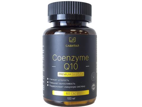 Савитал, Коэнзим Q10 (убихинон), капсулы, 60 шт.